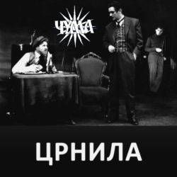 Reviews for Chuma / Чума - Црнила