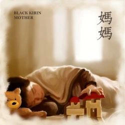 Reviews for Black Kirin - 妈妈